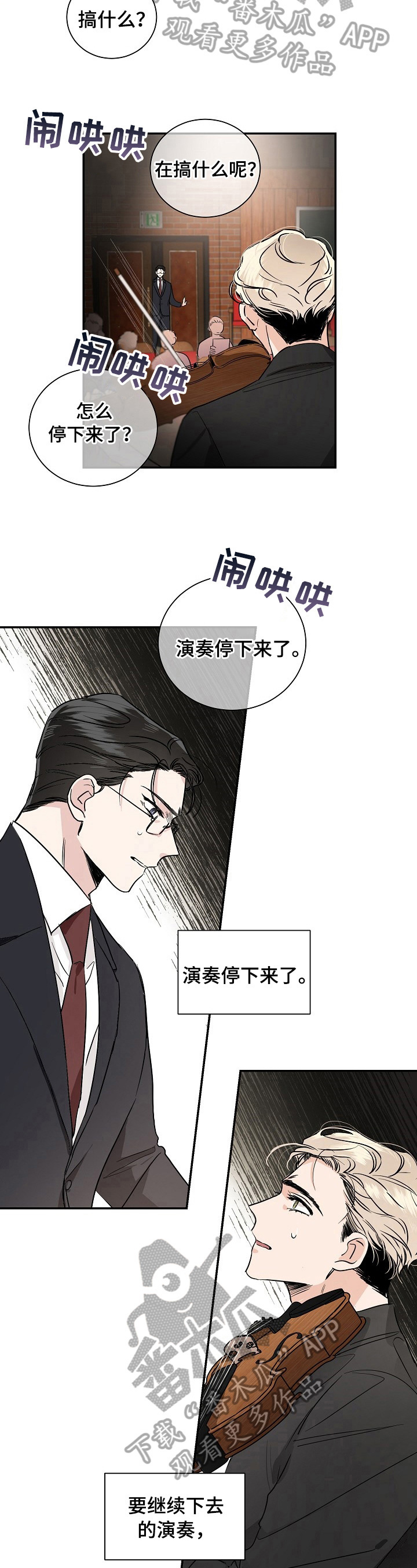 《只为你奏曲》第3章停止 第4页