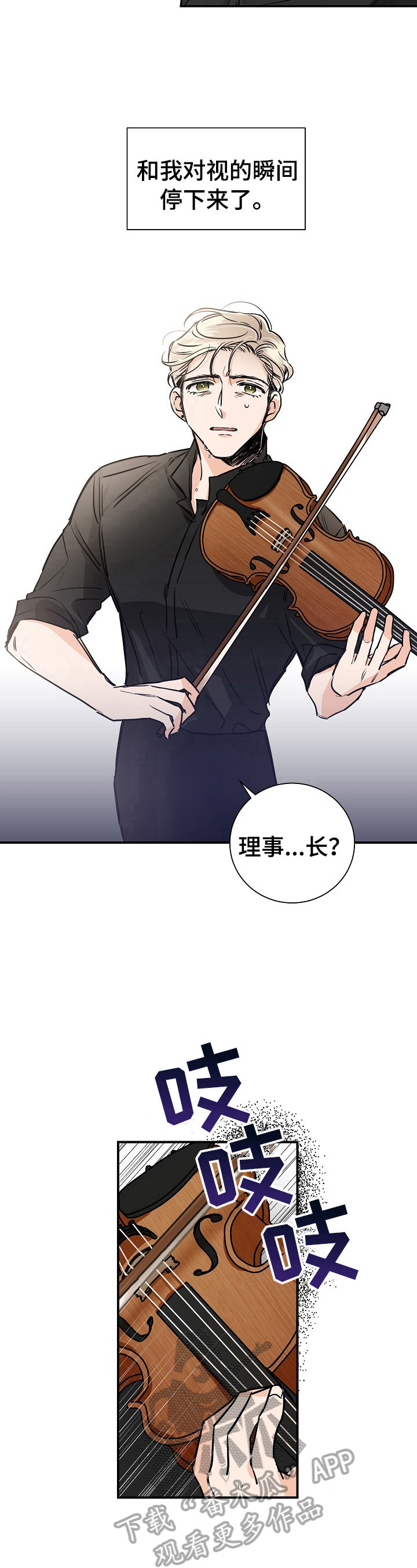 《只为你奏曲》第3章停止 第5页