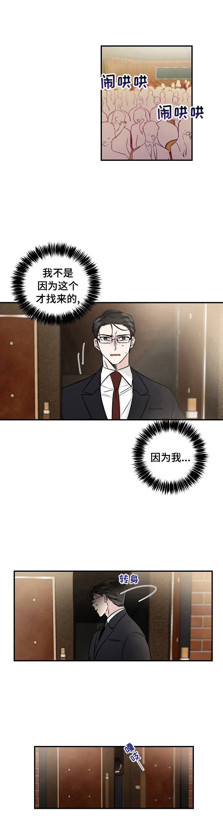 《只为你奏曲》第3章停止 第6页