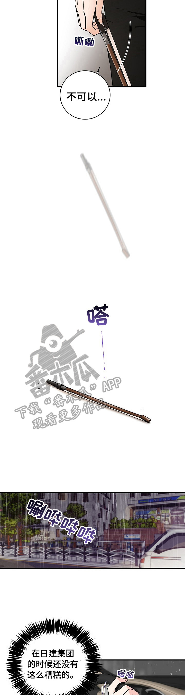 《只为你奏曲》第3章停止 第8页