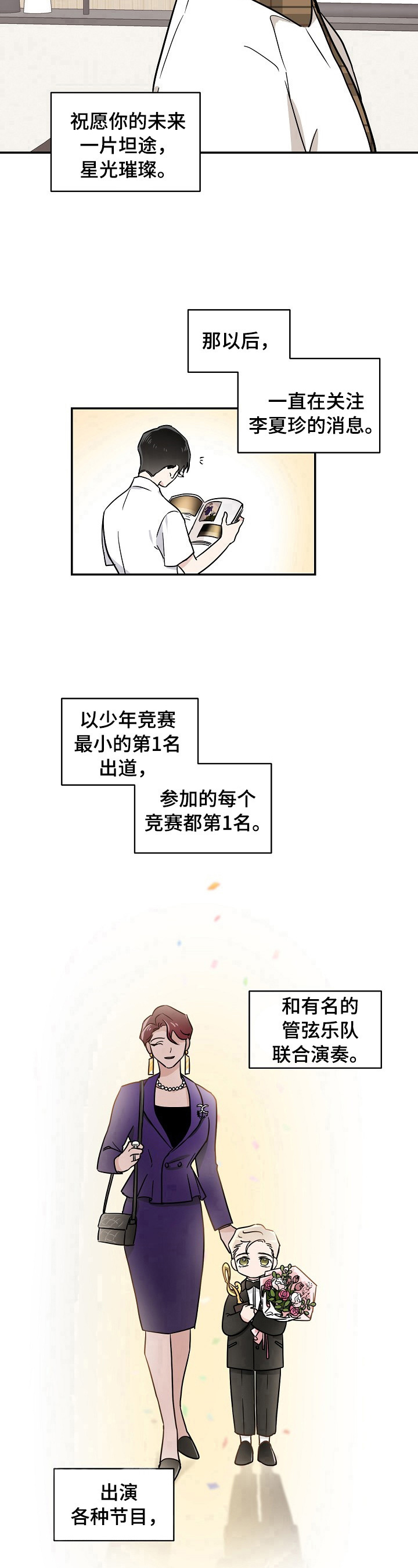 《只为你奏曲》第1章天才之名 第10页