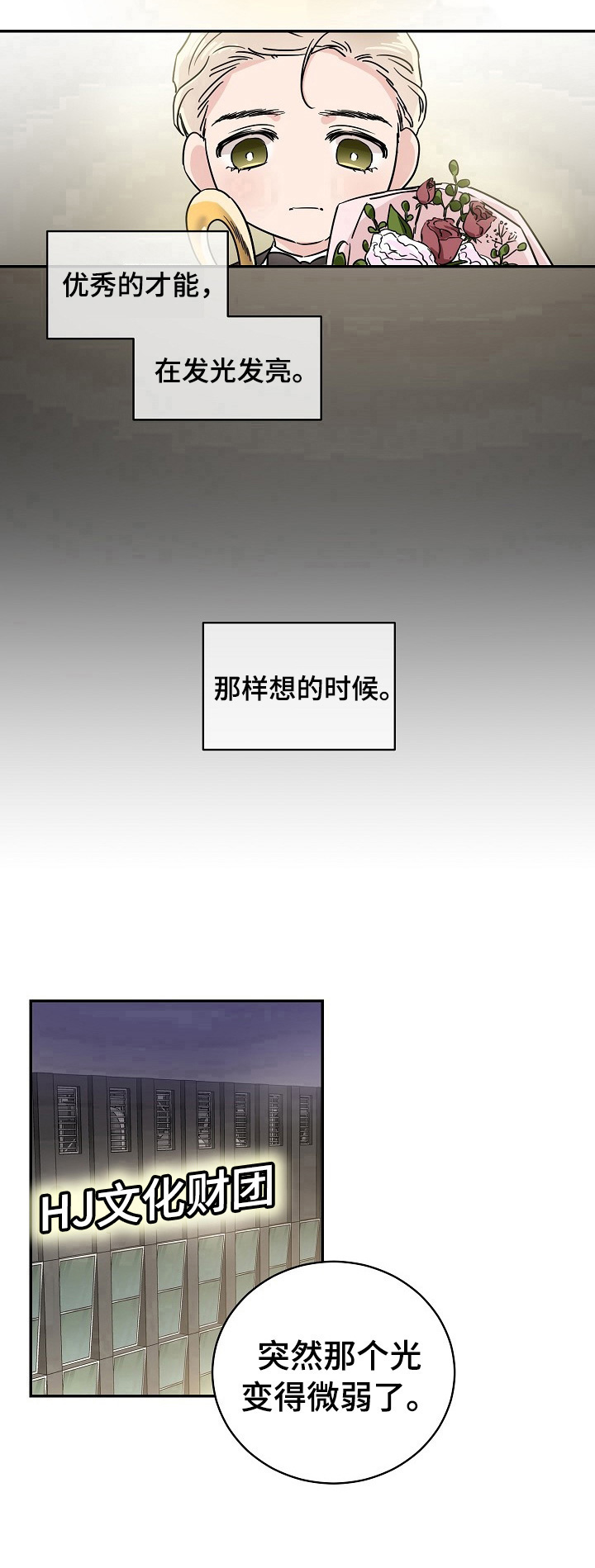 《只为你奏曲》第1章天才之名 第11页