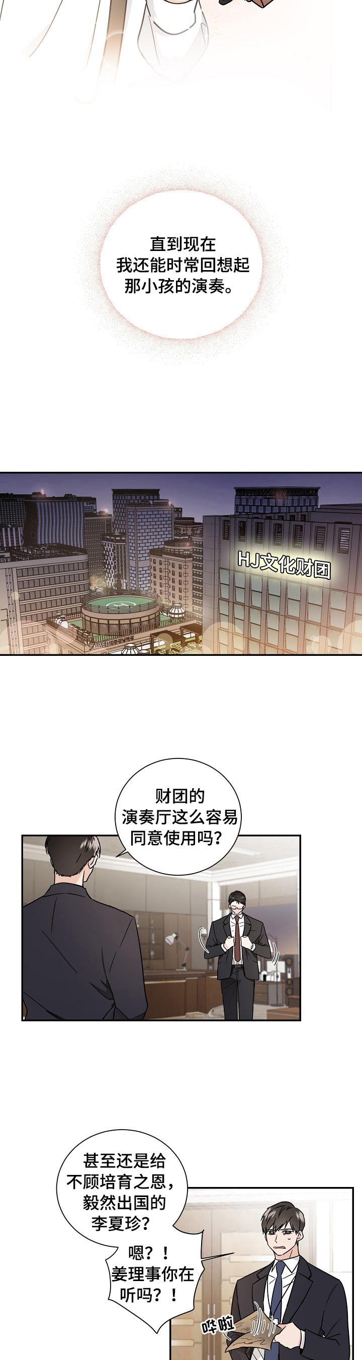 《只为你奏曲》第1章天才之名 第2页