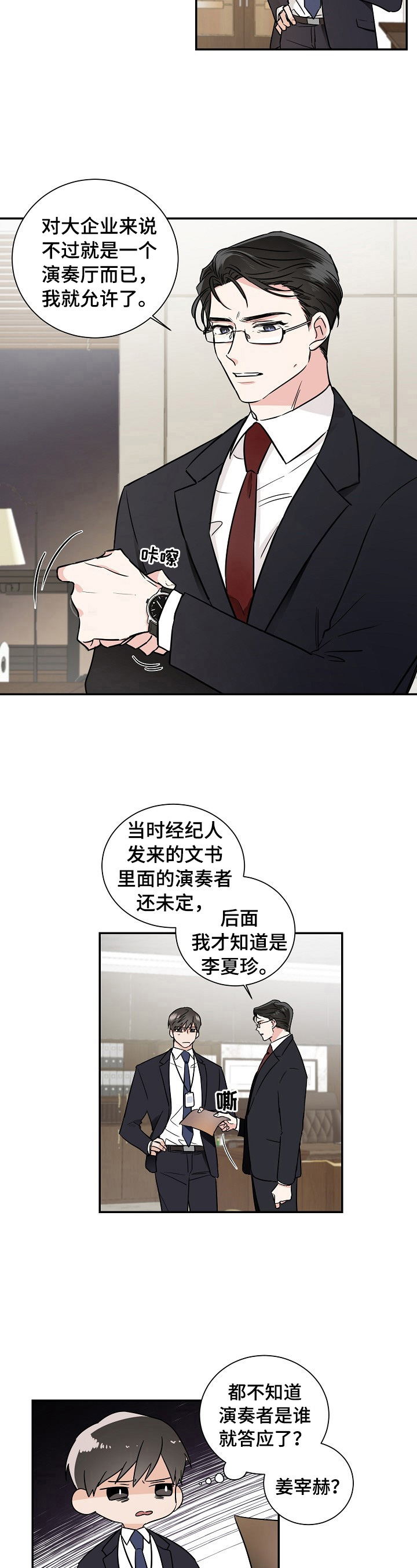 《只为你奏曲》第1章天才之名 第3页