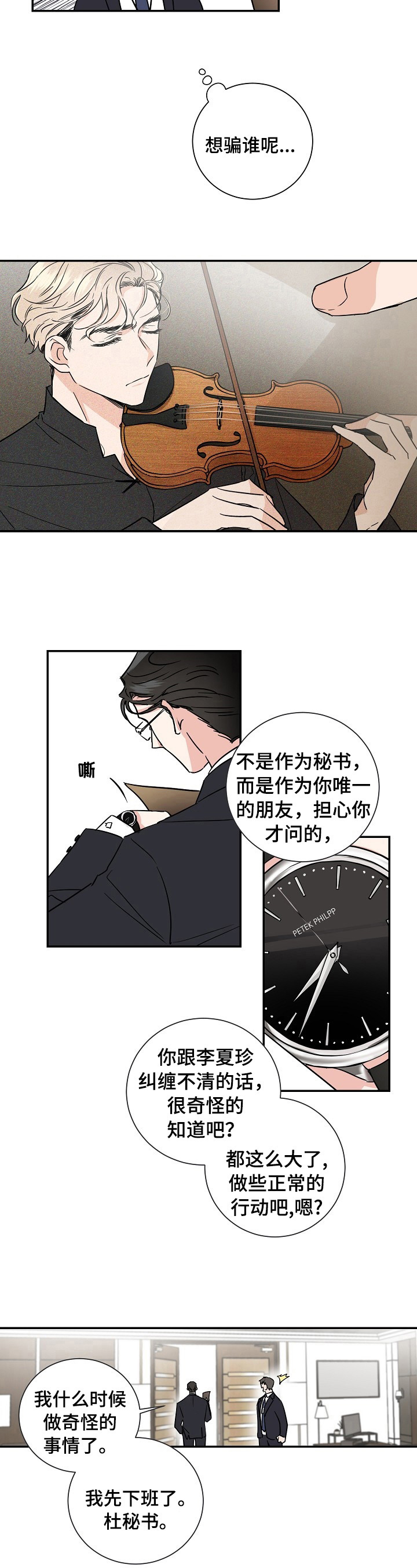 《只为你奏曲》第1章天才之名 第4页