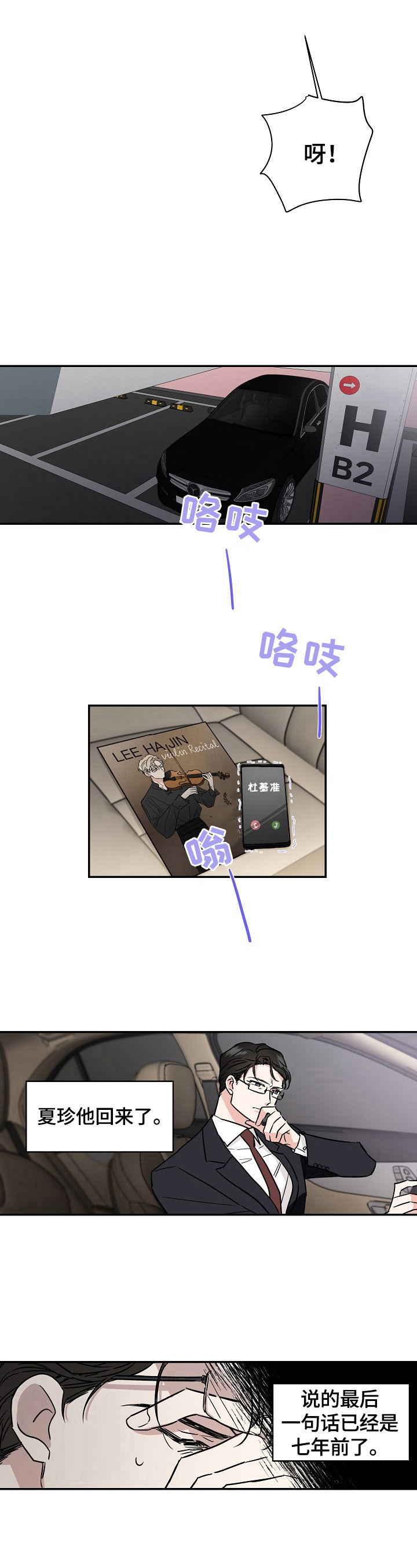 《只为你奏曲》第1章天才之名 第5页