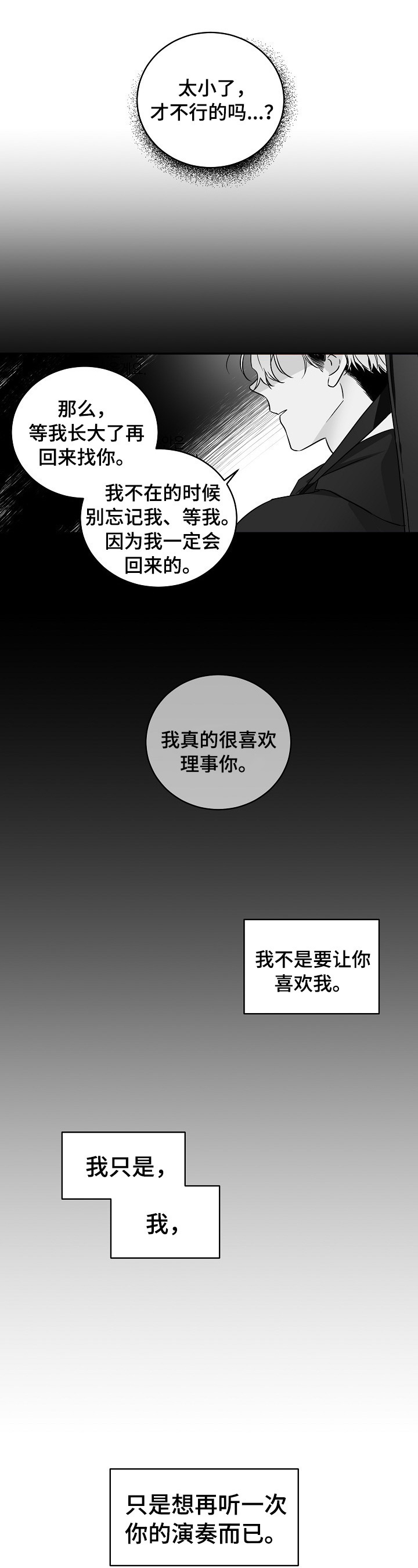 《只为你奏曲》第1章天才之名 第6页