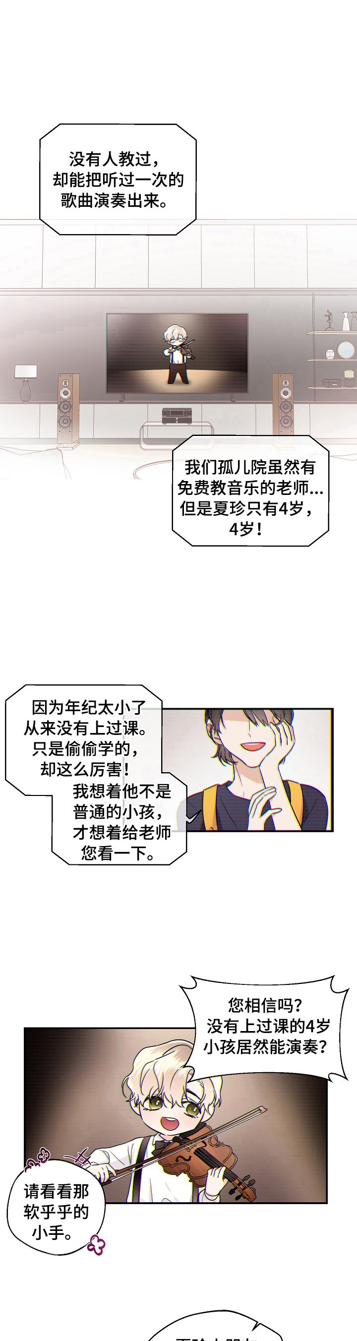 《只为你奏曲》第1章天才之名 第7页