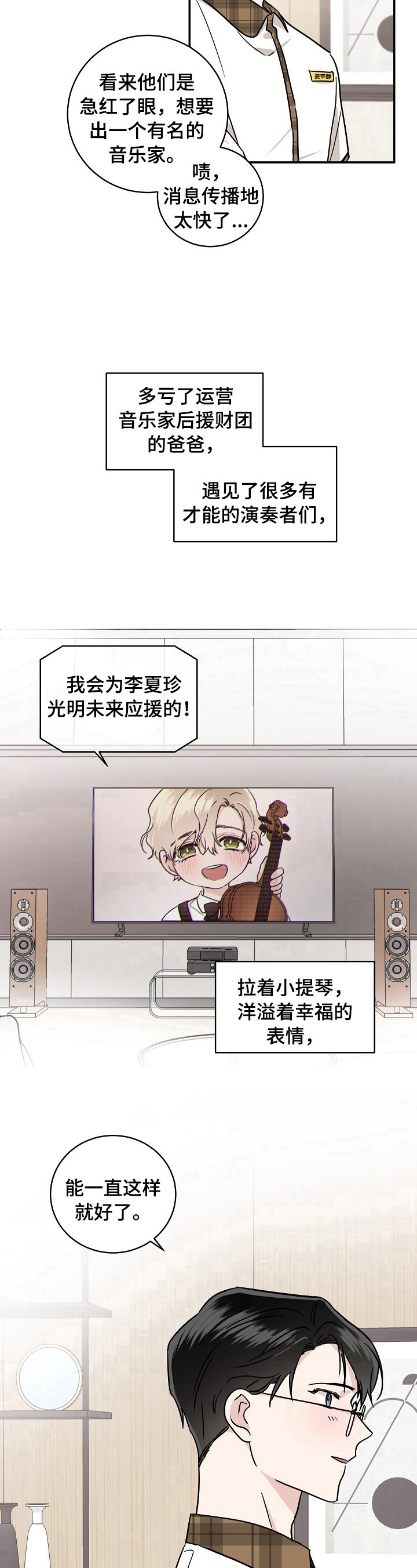 《只为你奏曲》第1章天才之名 第9页