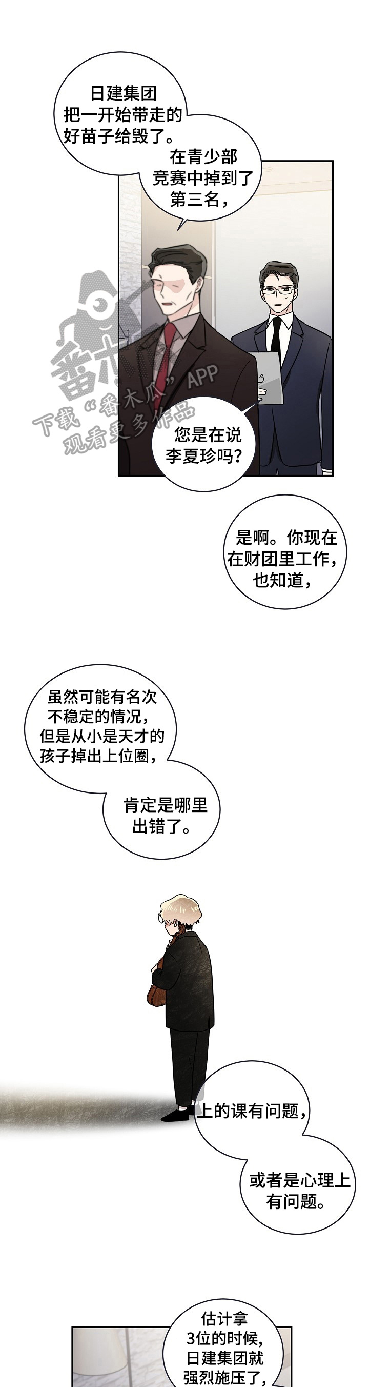 《只为你奏曲》第2章喜欢你的演奏 第1页