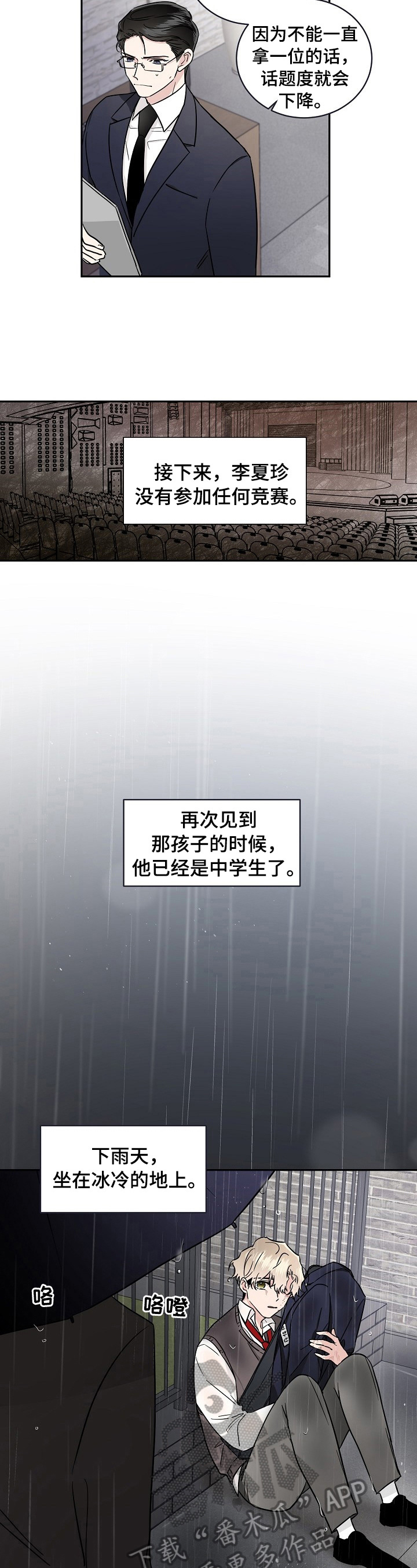《只为你奏曲》第2章喜欢你的演奏 第2页