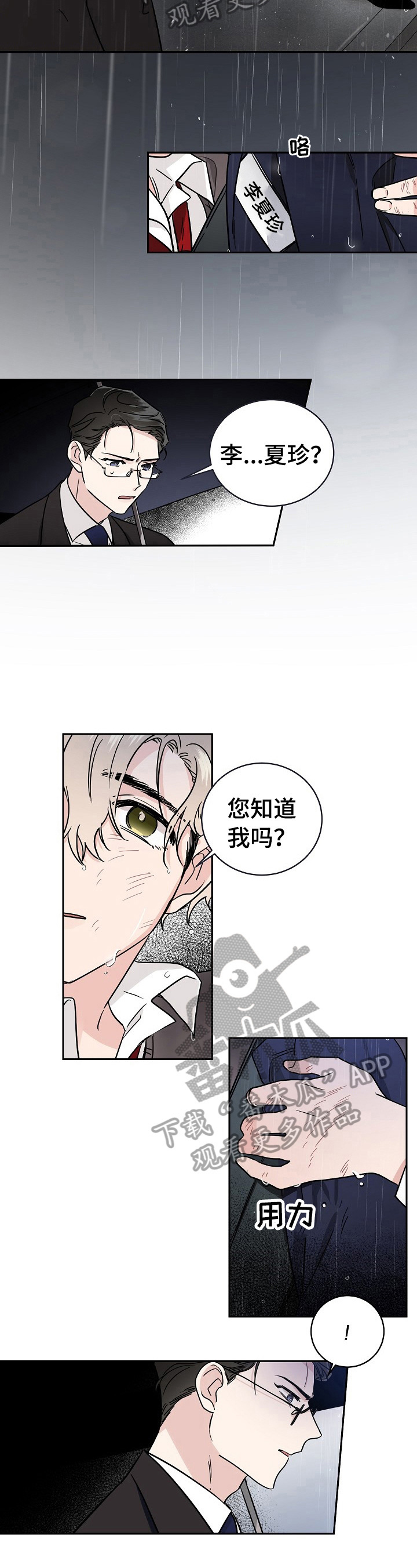 《只为你奏曲》第2章喜欢你的演奏 第3页