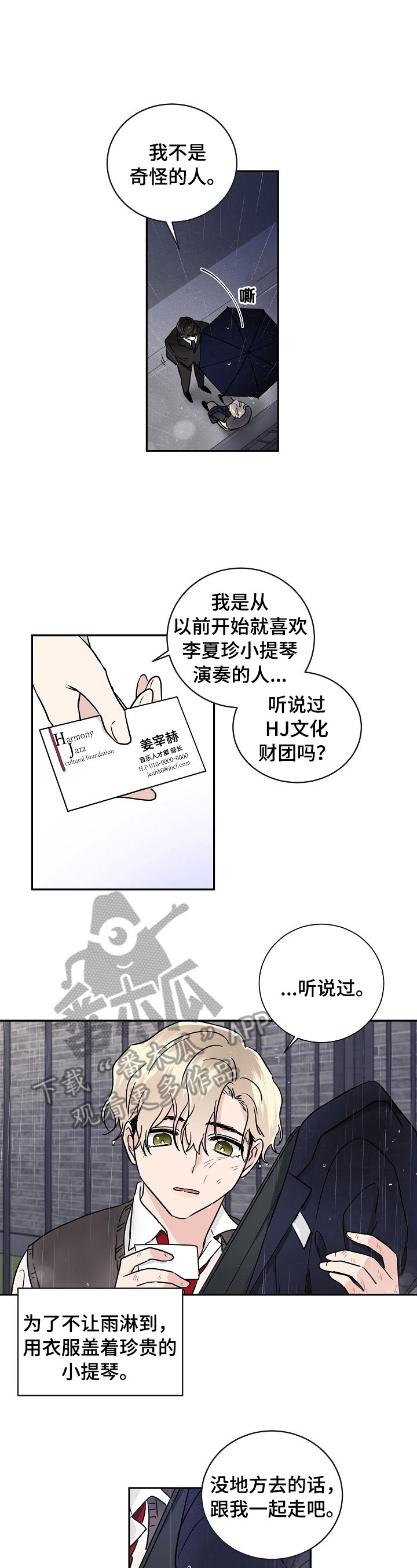 《只为你奏曲》第2章喜欢你的演奏 第4页