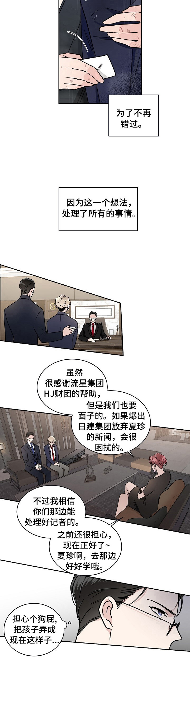 《只为你奏曲》第2章喜欢你的演奏 第5页
