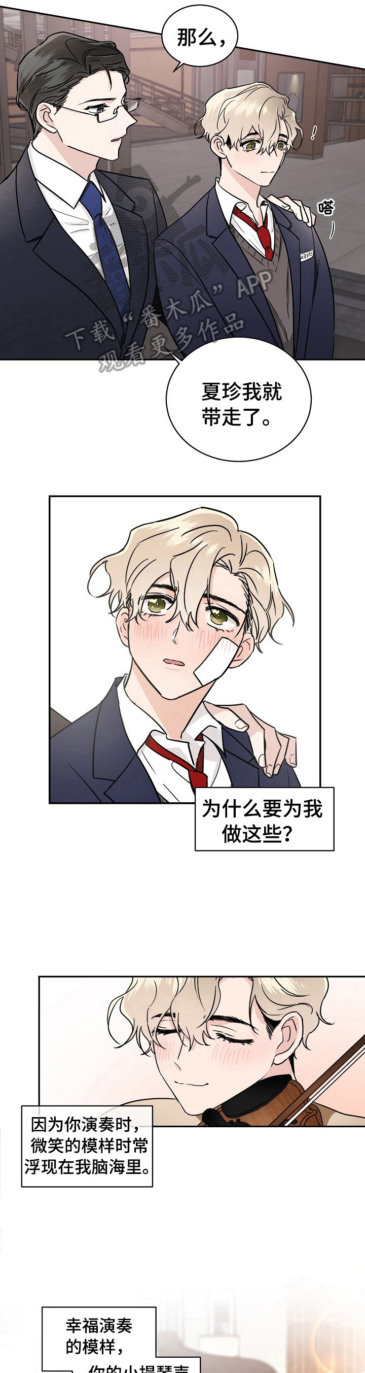 《只为你奏曲》第2章喜欢你的演奏 第6页