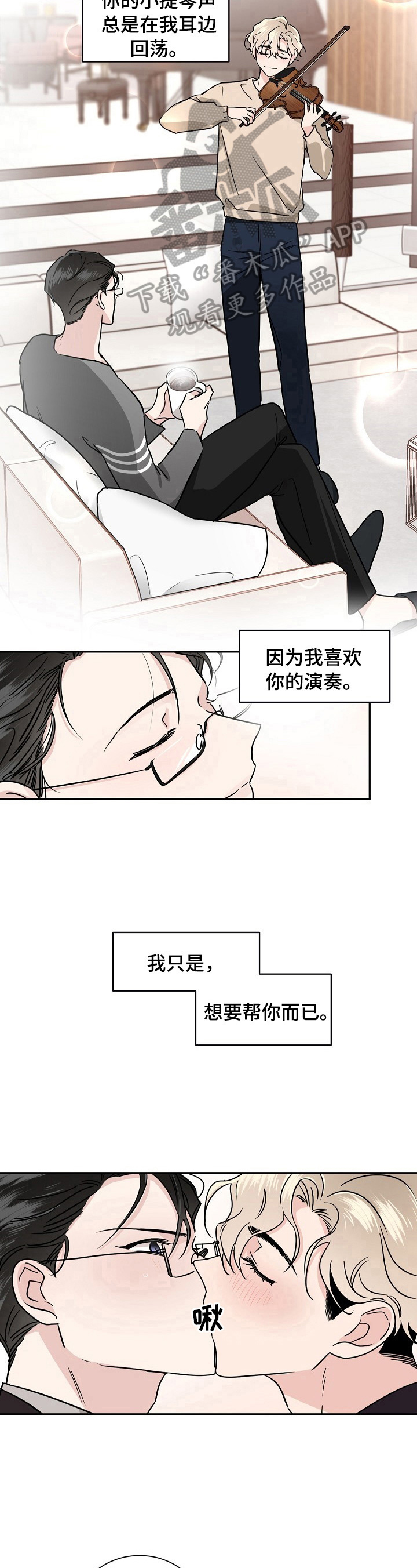 《只为你奏曲》第2章喜欢你的演奏 第7页