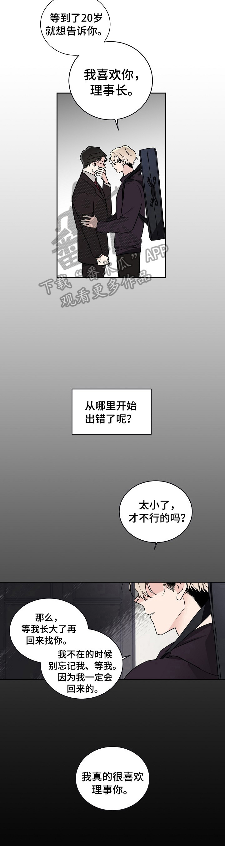 《只为你奏曲》第2章喜欢你的演奏 第8页