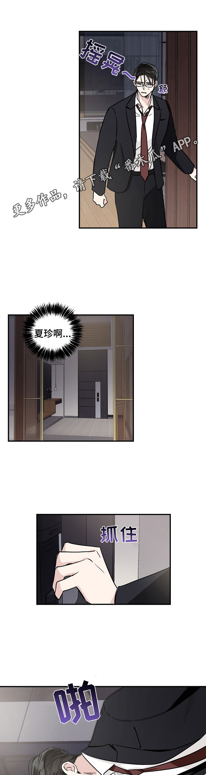 《只为你奏曲》第5章不想放弃 第1页