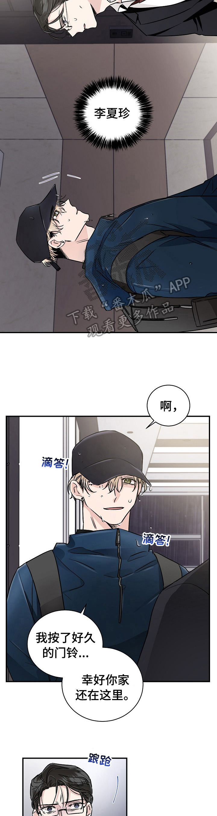 《只为你奏曲》第5章不想放弃 第2页