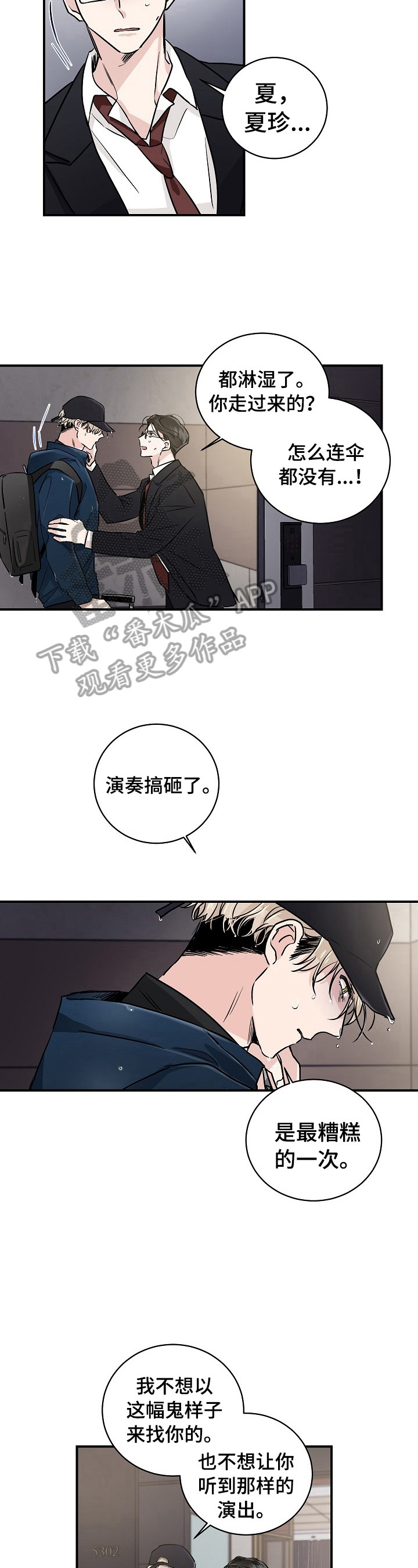 《只为你奏曲》第5章不想放弃 第3页