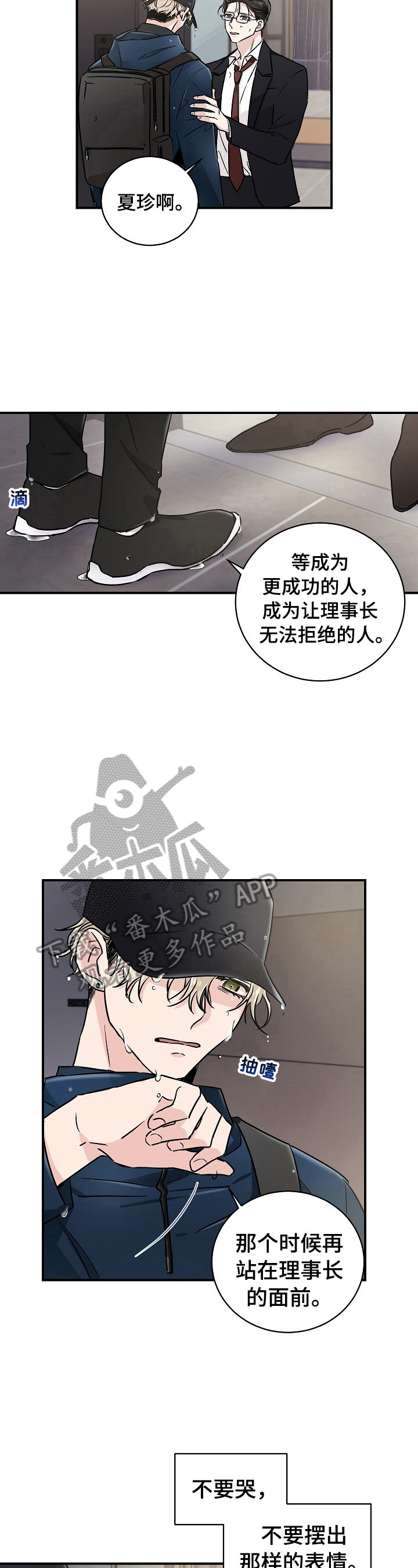 《只为你奏曲》第5章不想放弃 第4页
