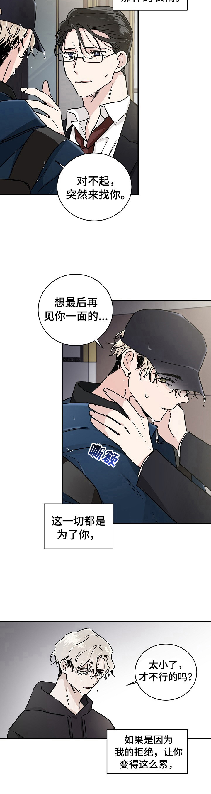 《只为你奏曲》第5章不想放弃 第5页