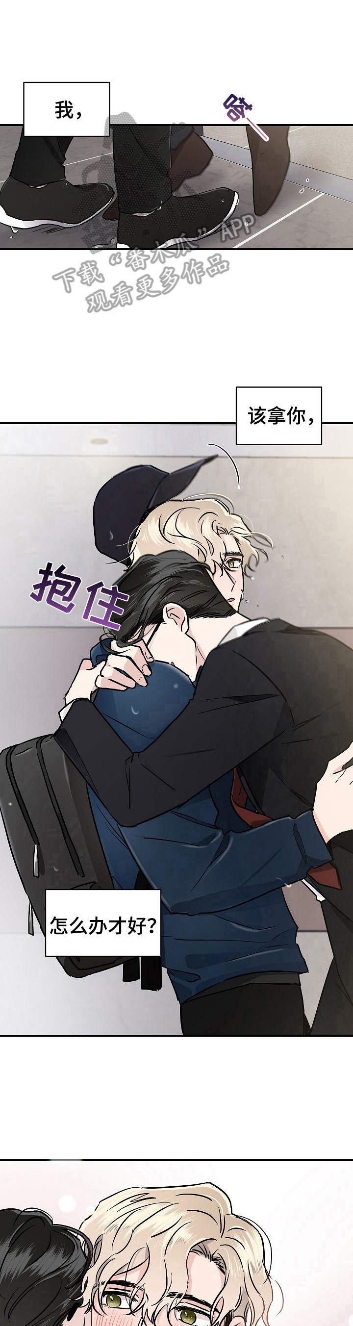 《只为你奏曲》第5章不想放弃 第6页