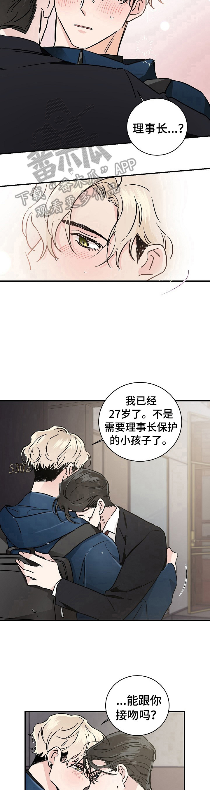 《只为你奏曲》第5章不想放弃 第7页