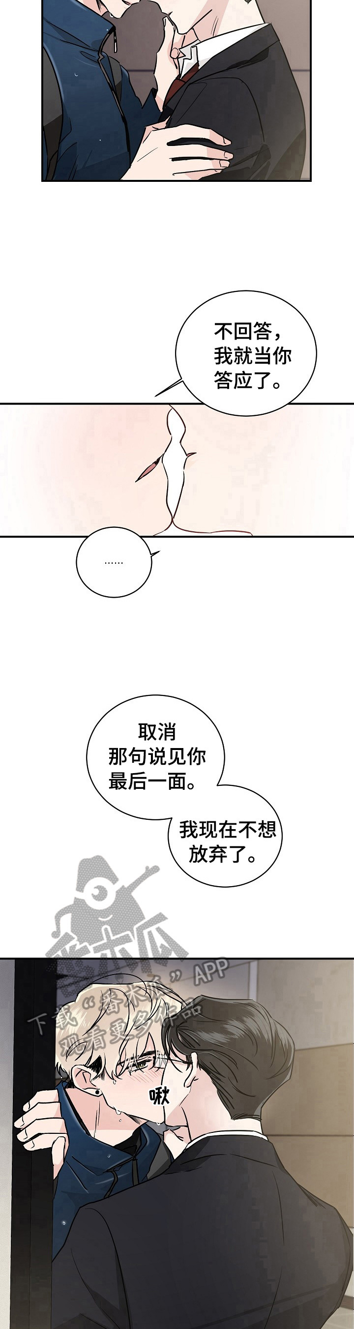 《只为你奏曲》第5章不想放弃 第8页