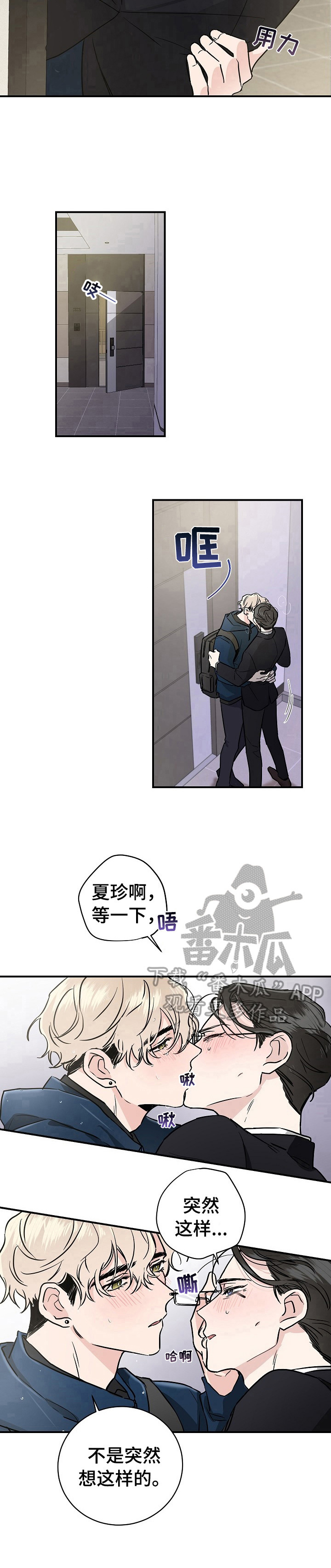 《只为你奏曲》第5章不想放弃 第9页