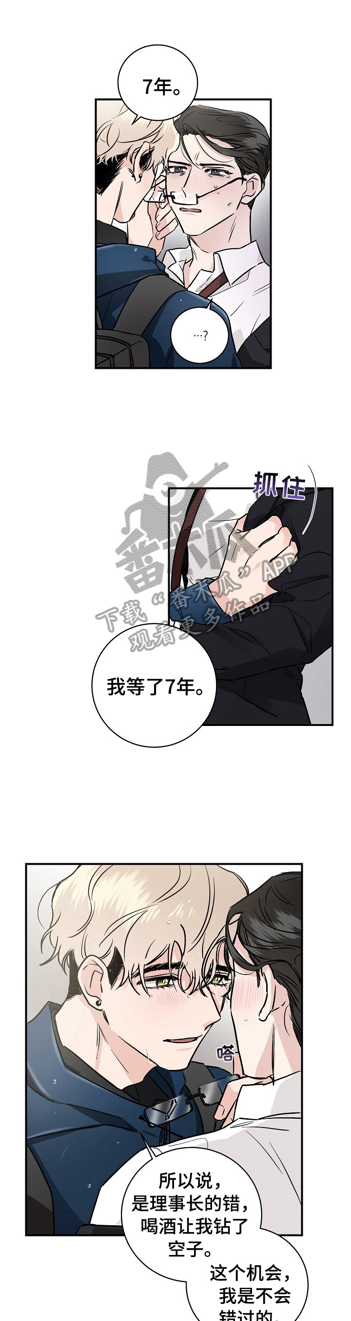 《只为你奏曲》第6章不要忘记 第1页