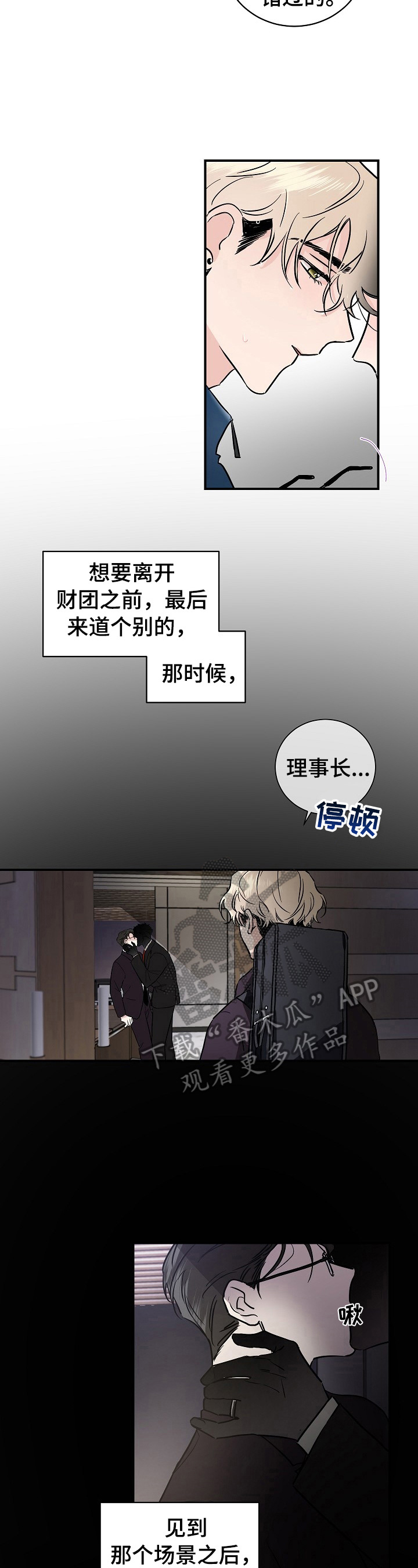 《只为你奏曲》第6章不要忘记 第2页