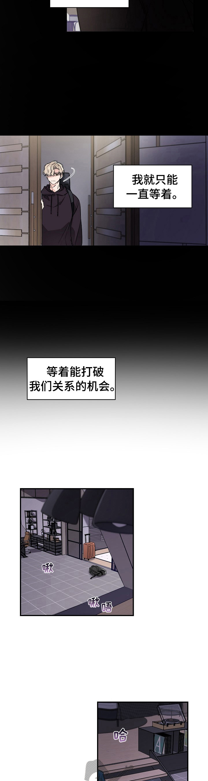 《只为你奏曲》第6章不要忘记 第3页