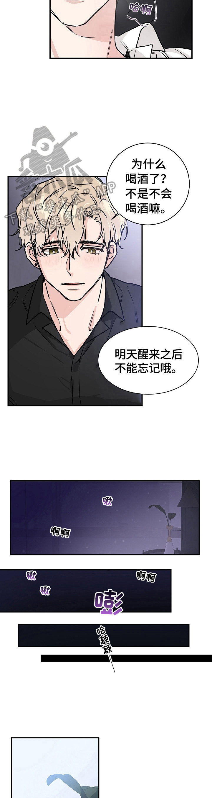 《只为你奏曲》第6章不要忘记 第5页