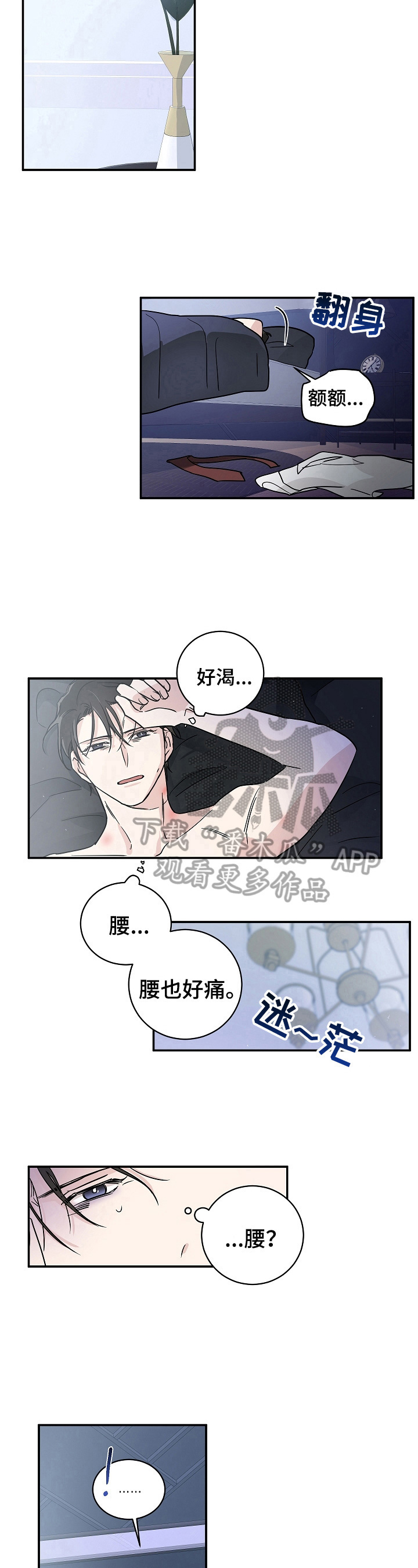 《只为你奏曲》第6章不要忘记 第6页