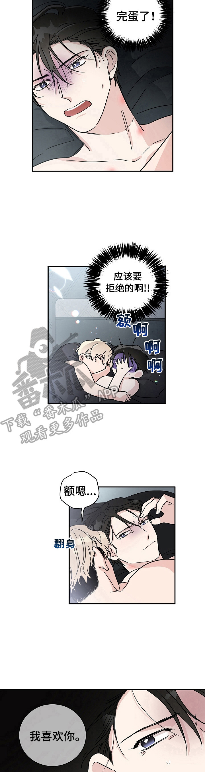 《只为你奏曲》第6章不要忘记 第8页