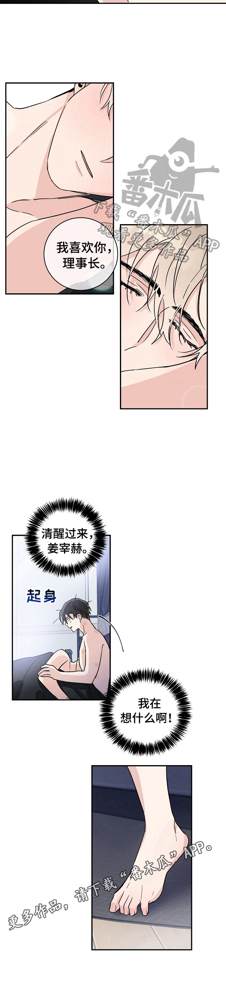 《只为你奏曲》第6章不要忘记 第9页