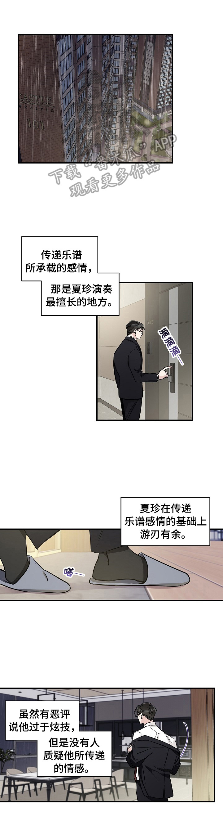 《只为你奏曲》第4章自责 第1页