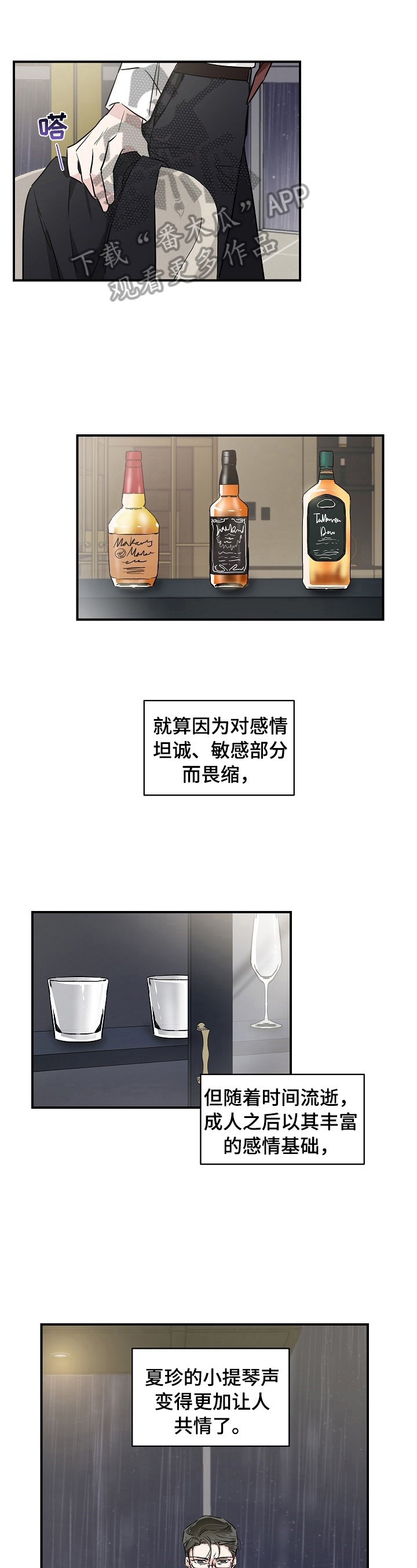 《只为你奏曲》第4章自责 第2页