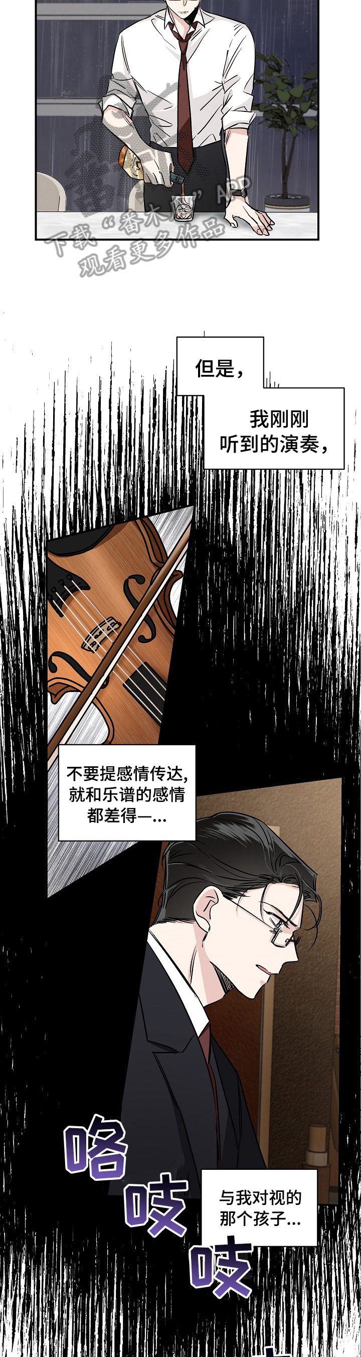 《只为你奏曲》第4章自责 第3页