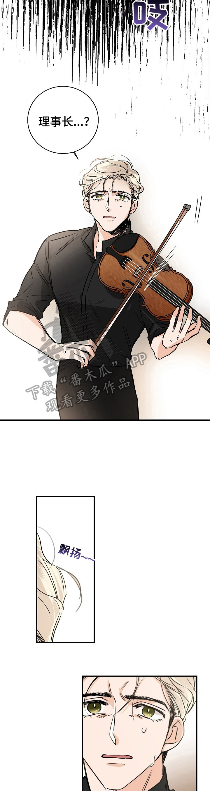 《只为你奏曲》第4章自责 第4页