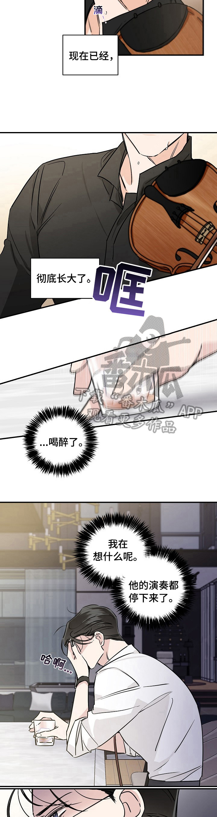 《只为你奏曲》第4章自责 第5页
