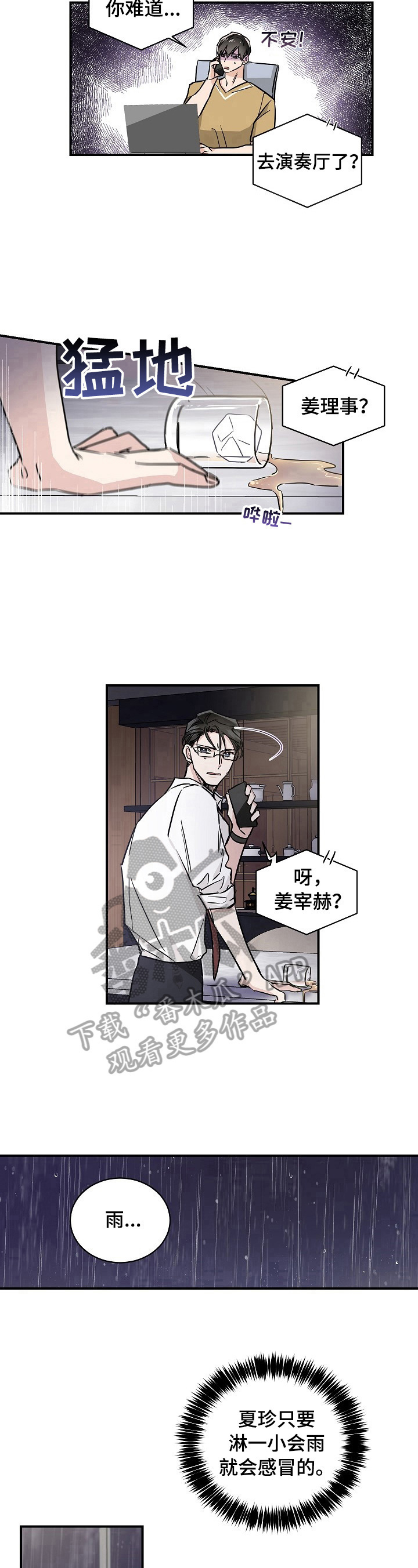《只为你奏曲》第4章自责 第8页