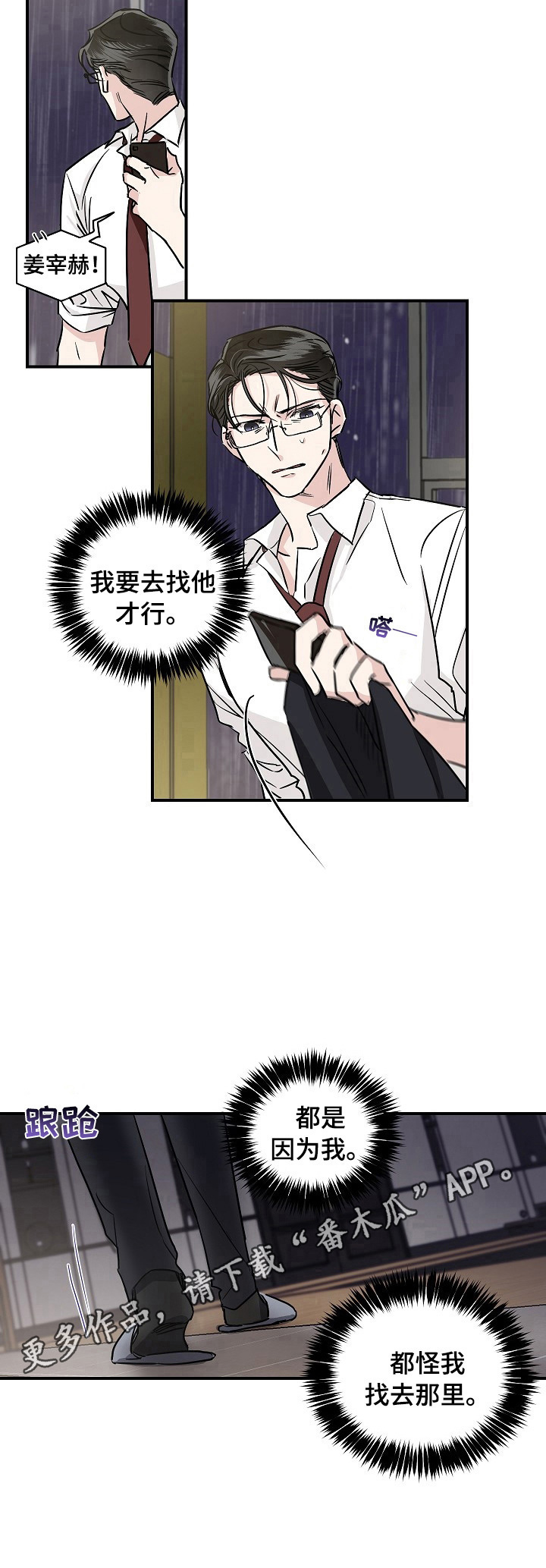 《只为你奏曲》第4章自责 第9页
