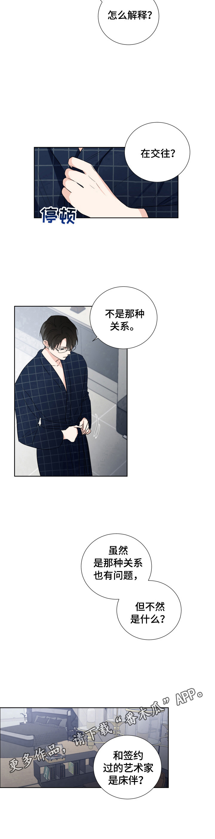 《只为你奏曲》第8章惊讶 第10页
