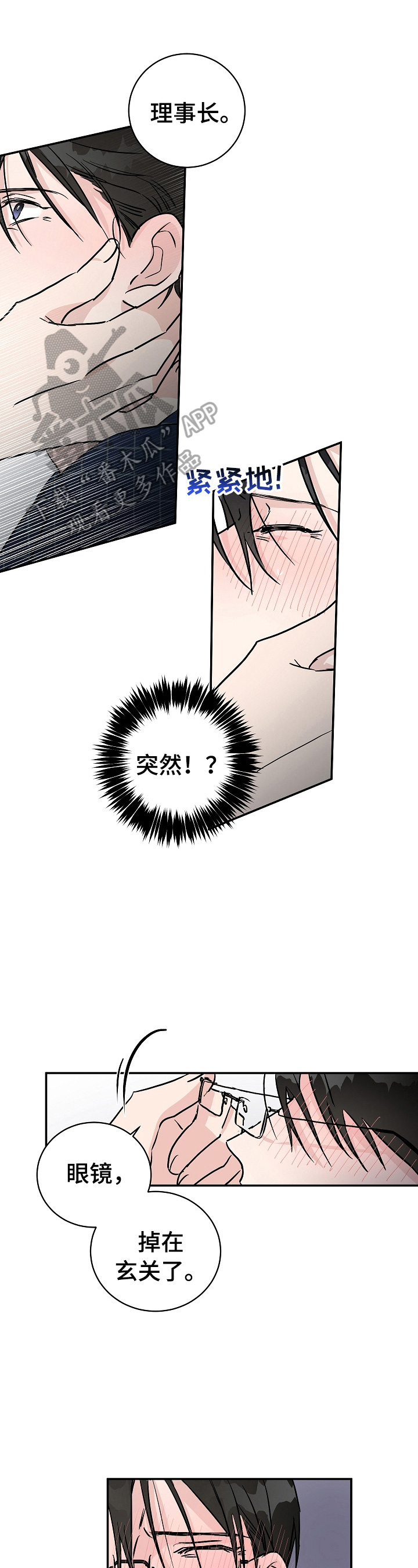 《只为你奏曲》第8章惊讶 第1页