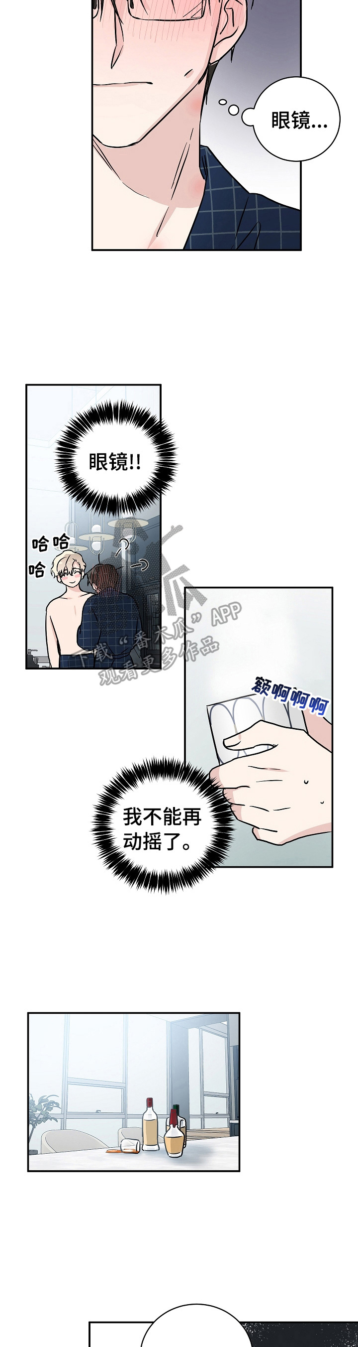 《只为你奏曲》第8章惊讶 第2页