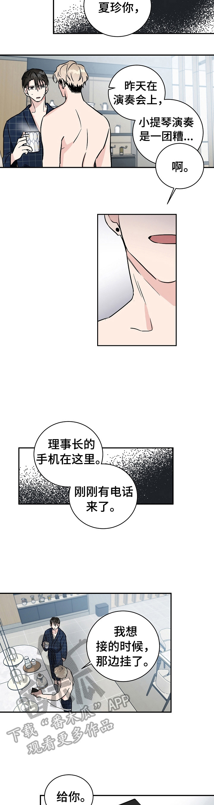《只为你奏曲》第8章惊讶 第3页
