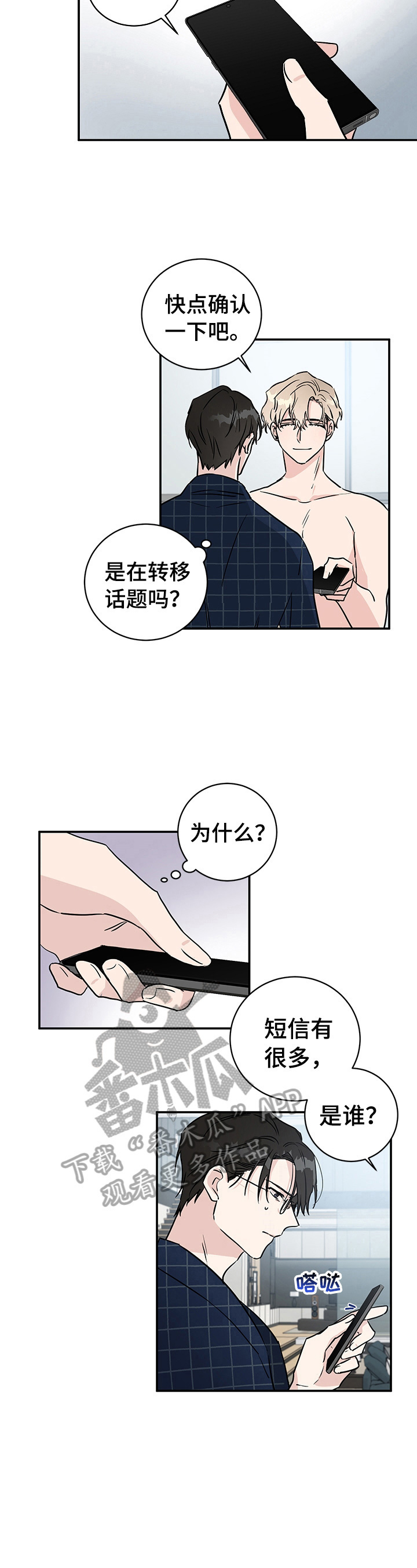 《只为你奏曲》第8章惊讶 第4页