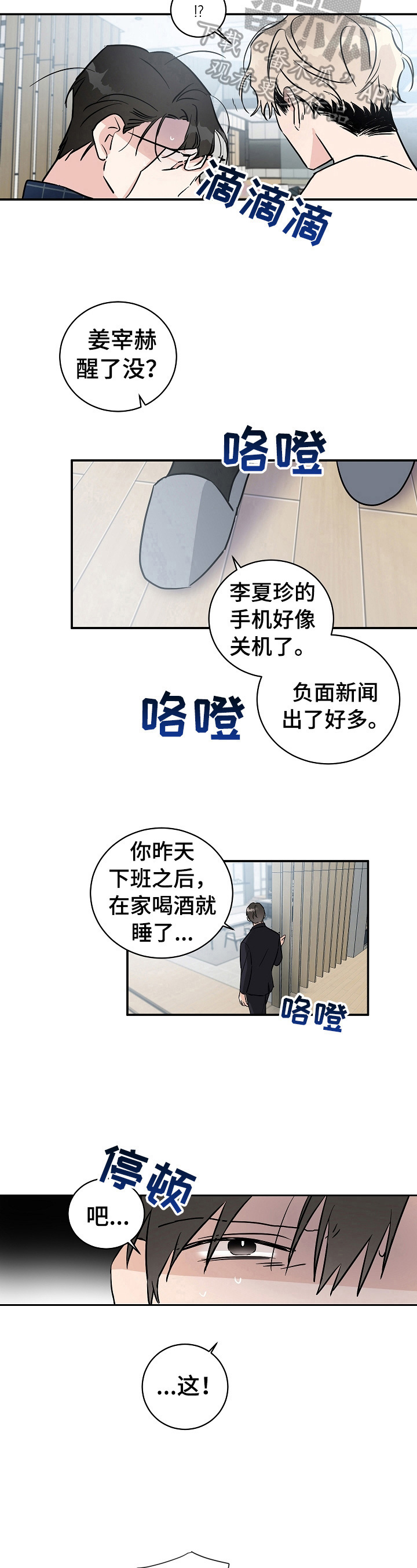 《只为你奏曲》第8章惊讶 第6页